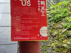 -长寿村