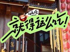 -木王宴语·野生鲜菌火锅(玉河店)