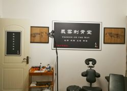 -义云刺青工作室