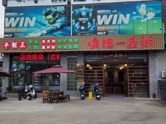 -顺德一品粥·20年凤城老字号(芳村店)