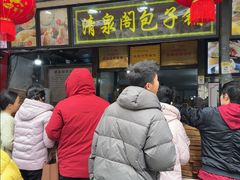 -清泉阁包子铺(中山路店)