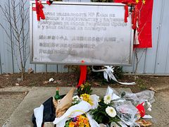 -中国驻前南斯拉夫大使馆遗址