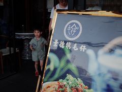 门面-毛仔特色小吃(御窑厂店)