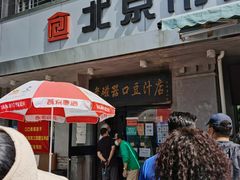 -老磁器口豆汁店(天坛店)