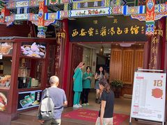 -西安贾三灌汤包·回坊小吃·清真炒菜(北院门总店)