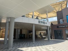 -宁波杉井奥特莱斯广场