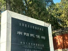 -南阳卧龙岗武侯祠