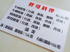 -胖哥料理(兴义里店)