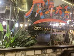 门面-院8里·小聚园老川菜(九眼桥店)