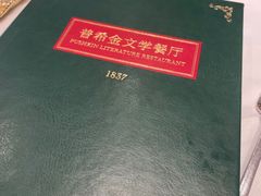 -哈拉硕俄式西餐