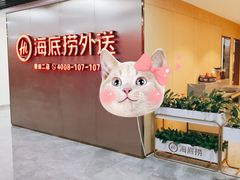 -海底捞火锅(金鼎广场店)