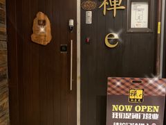 -禅e私房菜 Zen E Private Kitchen Chinese Restaurant