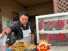 -喜洲杨记破酥粑粑