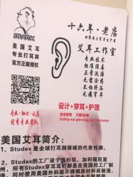 -AI艾耳·专业手工耳洞·穿孔美学馆