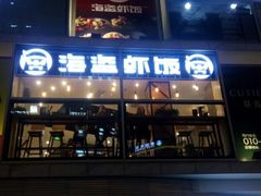 门面-海盗虾饭·剥好的小龙虾饭(SOHO尚都店)