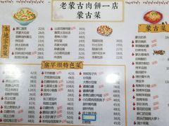 菜单-老舅老蒙肉饼非遗店(一店)