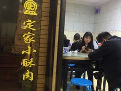 -定家小酥肉·清真(回民街店)