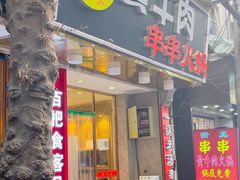 门面-老刘家泡馍·陕西老字号(钟楼广济街店)