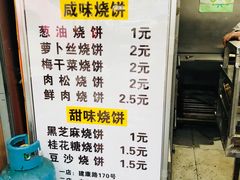 菜单-朱记小郑酥烧饼(建康路店)