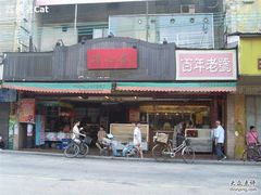 -得心斋(文华北路店)