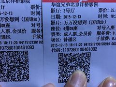 -华谊兄弟影院(北京洋桥店)
