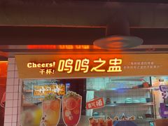 -鸣记脆皮烤鱼(三八广场店)