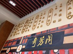 -奇芳阁·百年清真南京菜(夫子庙店)
