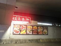 -张记旺角食街(动物园店)