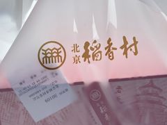-北京稻香村(零号店)