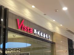 门面-Vista黔城(新业广场店)