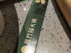 -芳竹园火锅(塘沽金街店)
