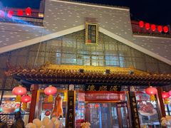 -德顺源·非遗烧麦·老菜(大观园店)