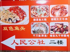 -人民公社大食堂(谷埠街总店)