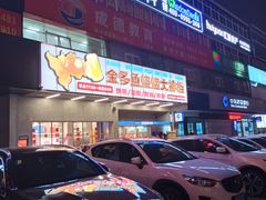 -金多鱼大排档·烤鱼·烧烤·宵夜(江南水都店)