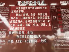 -西湖游船