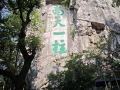 -桂林独秀峰王城景区