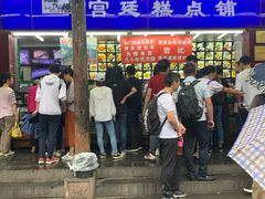 门面-宫廷糕点铺