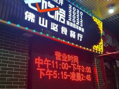 -南记食粥坊·宵夜大排档(莲花店)