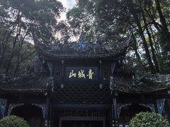 -青城山