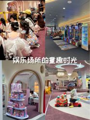 -奈尔宝·国风主题儿童乐园·亲子餐厅(豫园商城店)