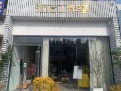 -张洁工作室(服饰定制)