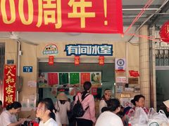 门面-有间冰室(侨港风情街店)
