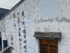 -绍兴书圣故里景区