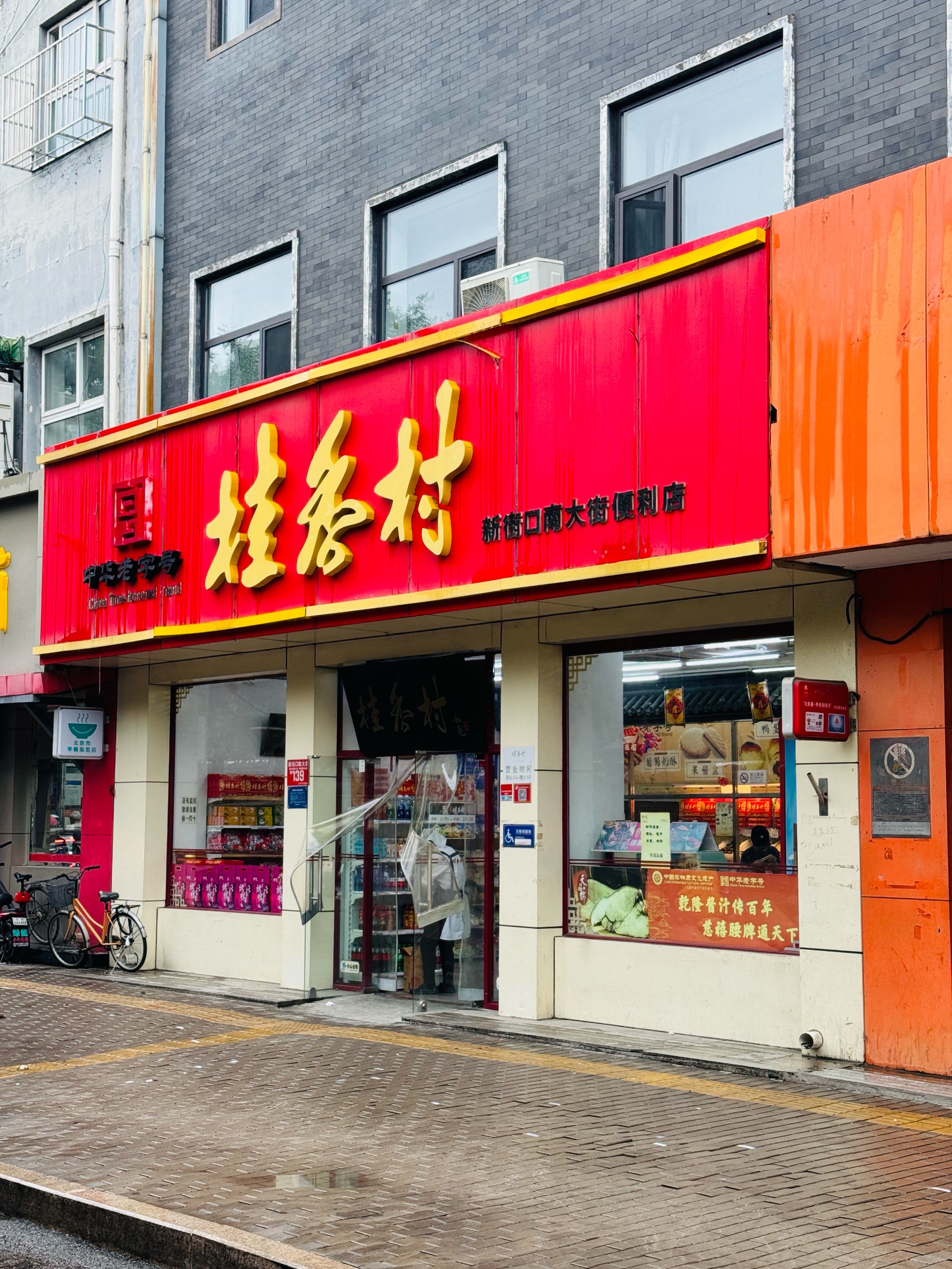 桂香村门店图片