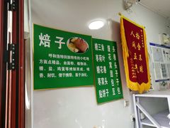 -李小老烧饼(常营民族家园店)