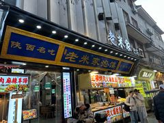 -西羊市老米家泡馍(西羊市店)