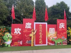 -中国西峡恐龙遗迹园