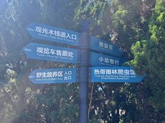 -大连森林动物园