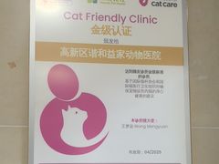 -谐和益家动物医院·免疫绝育·血液透析·宠保定点医院(高新伊藤分院)