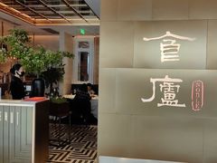 -食廬NOBLE(港汇店)
